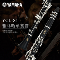 YAMAHA clarinet YCL-S1 standard professional grade ABS resin YAMAHA free maintenance performance