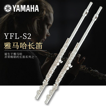 Yamaha flute YFL-S2 flute standard professional grade examination 16 hole obturator column performance teaching