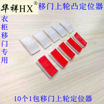 Wardrobe moving door positioner sliding door positioning piece wardrobe door stopper convex brake pad