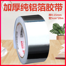 Meiyuan 5cm thick pure aluminum foil tape Hood tube sealed patch pot waterproof tape sunscreen high temperature resistant tin paper