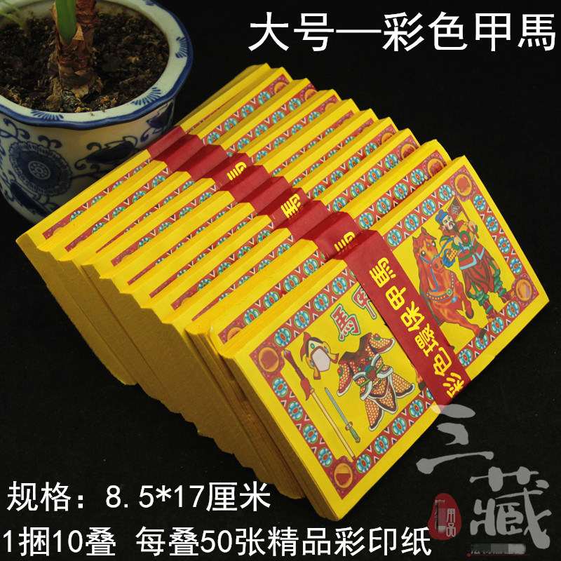 甲马金纸-甲马金纸促销价格、甲马金纸品牌- 淘宝