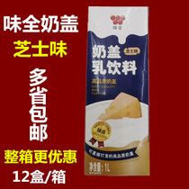 Weiquan cheese flavored milk cover 1L cream Fresh light cream Direct pass milk Frozen milk tea Raw coffee