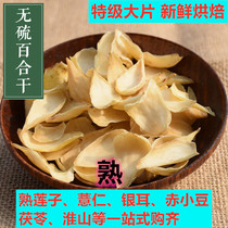 Cooked dried lily non-Lanzhou Lily special Longshan non-sulfur new food bulk soup dry goods medicine and food homologous
