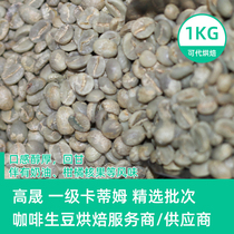 Yunnan first-class coffee raw beans 1000g Baoshan Arabica new season Gaosheng Manor high altitude selection