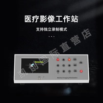 Medical imaging workstation video recorder supports independent recording of infrared remote control receiving video acquisition equipment