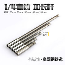 Batch head extension rod electric drill joint extension rod 6 35mm magnetic hexagon socket 1 4 sleeve self-locking connecting rod