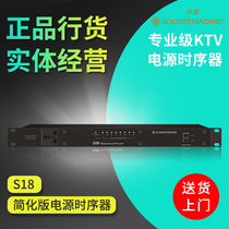 Soundstandard S18 eight-way power sequencer Power manager Home KTV conference
