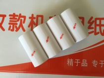 80MM thermal printing paper for commercial Luhua 887 boat spectrum sales customer Liankai fireball bookkeeping software 50 volumes hot sale