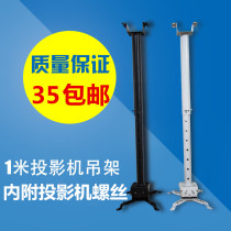 1 M projector hanger 2M projector Bracket 1 5M M hanger round Rod hanger telescopic projector bracket