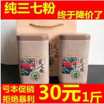 Yunnan Wenshan Sanqi powder 20 heads of Sanqi natural wild ultra-fine 500g authentic spring 37 Tianqi powder
