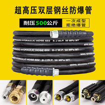 Ultra-high pressure washing machine water double wire explosion-proof hose commercial steel pipe wear washing water gun high-pressure pipe