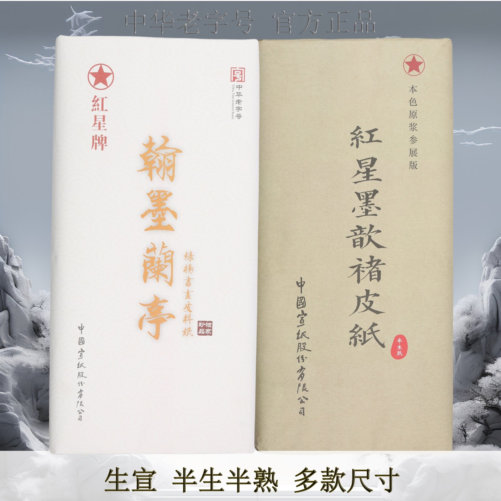 【墨研】つねっさん 中国宣紙◆紅星牌・新星牌 特殊古紙◆未使用◆文房四宝 红星墨歆皮料纸-红星墨歆皮料纸促销价格、红星墨歆皮料纸品牌- 淘宝