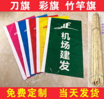 Outdoor bamboo pole flag flag pole knife flag activity colorful flag construction site construction flag sports meeting command flag making