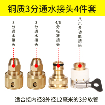 Faucet Universal Connector 3 water distribution pipe hose transfer high pressure accessories washing machine quick docking interface