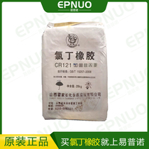 Shanxi Huo parent chloroprene CR121 Neoprene Shanxi Huo parent life cr121 adhesive raw materials