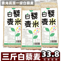 3 Jin Qinghai first-level white quinoa rice West Miao plateau grains pregnant women Baby new Limai supplementary food porridge