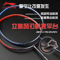 Li Ning badminton racket single shot wind blade 001 500 300 200 600B C full carbon badminton racket