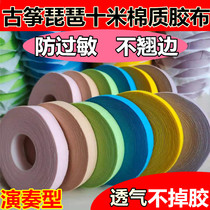 ten Mitti Blue Seven Colors Guzheng Rubber-coated Adhesive Tape Anti-Allergy Breathable Guzheng Pipa Fingernail Band