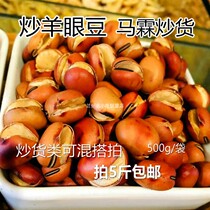 Sheep-eyed beans Lanzhou fried soybeans Wuquan fried soybeans Lanzhou snacks EMS Pat 5kg