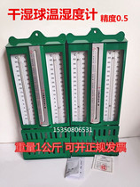  Wet and dry meter thermometer hygrometer 272-1 mercury accuracy quasi-textile industry incubation thermometer iron shell wet and dry meter
