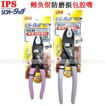Japan imported IPS anti-wear carp pliers rubber nozzle repair for repair with large mouth fish mouth pliers PH-165 200