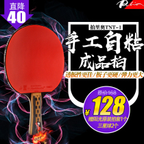 Take Riot table tennis racket finished product beat with carbon table bottom plate TNT-1 high play quick tapping type straight beat cross pat