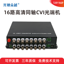 Sixteen-channel digital high-definition coaxial optical transceiver 16-way transceiver TVI CVI video BNC to fiber