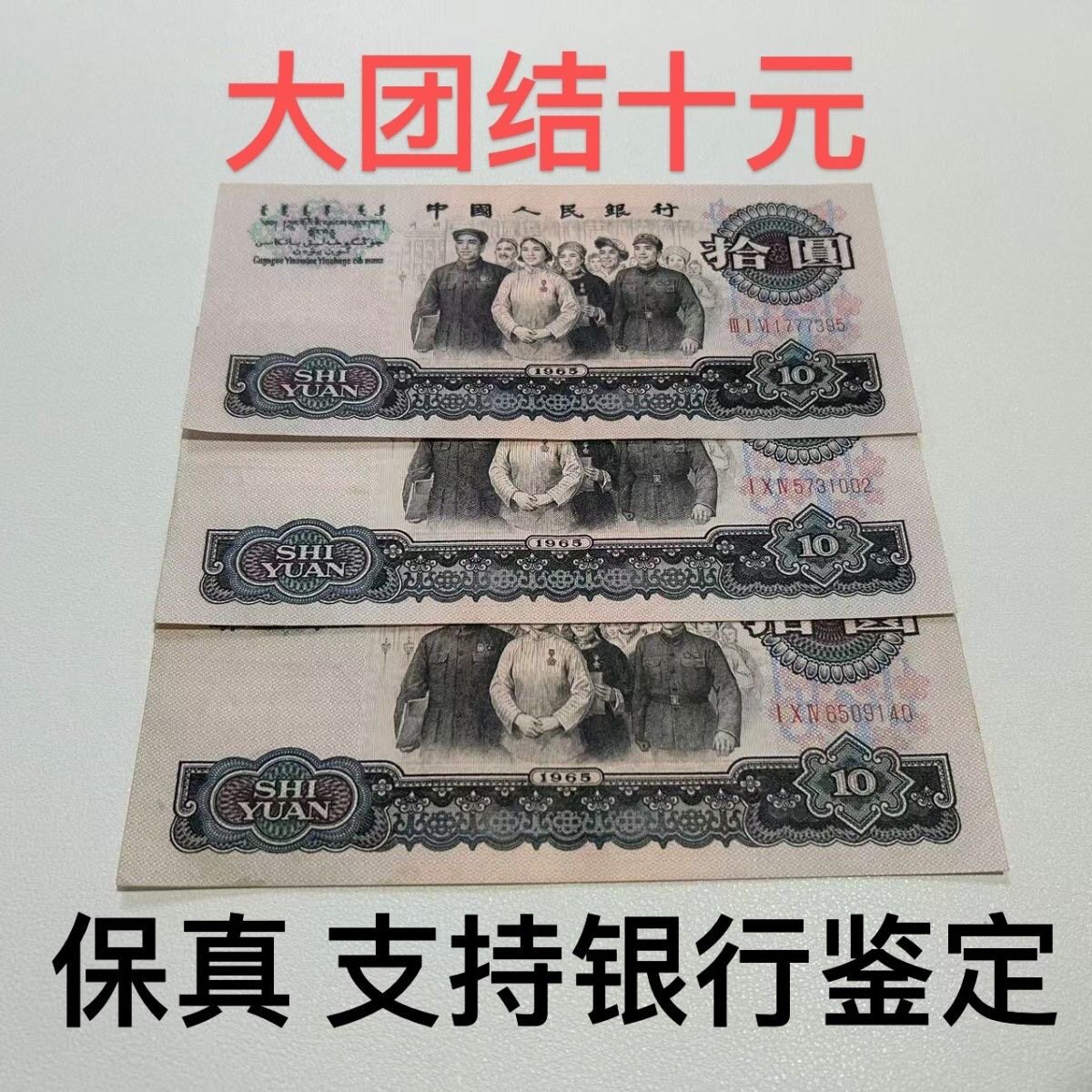 中国旧紙幣 第三套人民幣 11枚 ＆ 硬貨4枚 まとめセット 第三套人民币-第三套人民币促销价格、第三套人民币品牌- 淘宝