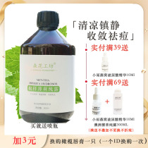 (Senhua Workshop) Peppermint pure Dew saturated flower water cool balance oil control refreshing calm and shrink pores