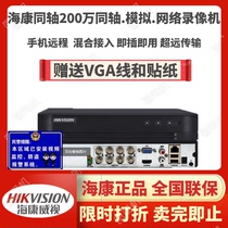 Hikvision 4-way 200W coaxial network analog monitoring video recorder burning host DS-7804HQH-K1