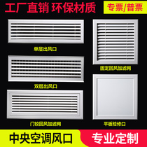 Central air conditioning air outlet single double layer Louver extended custom non aluminum alloy grille ABS access