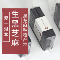 (Buy three hair five) black sesame raw black sesame snacks 400g farmhouse new non-dyed instant