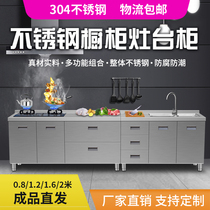 All stainless steel cabinets custom-made overall 304 drawer kitchen dishwashing household stove dining side cabinet integrated cabinet