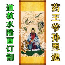 Taoist painting Pharmacist Wang Sun Si-miaos Statue of the Divine Portrait of the Live-action White Mountain Medicine King Chinese Traditional Chinese Medicine God Fairy Hang Painting of the Top  Medical