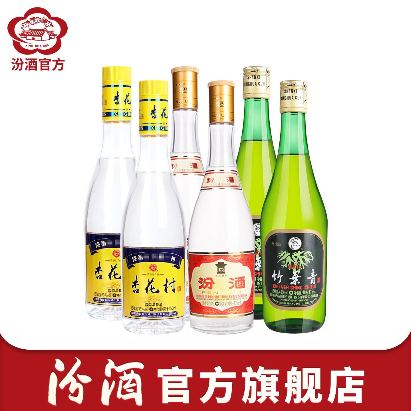 杏花村 青花汾酒 白酒 53% 500ml 中国酒　QHNGHUA 杏花村青花汾酒53度-杏花村青花汾酒53度促销价格、杏花村青花汾酒53度