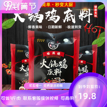 Cangzhou hot pot chicken base Yulou spicy hot pot seasoning 248g hot pot fish ribs catering recipe sauce