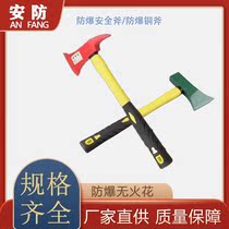 Security brand explosion-proof safety axe Axe Spark-free tool Copper safety axe
