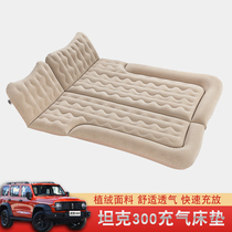 WEY Tank 300 car inflatable bed Air cushion bed SUV trunk special mattress sleeping artifact Rear sleeping pad