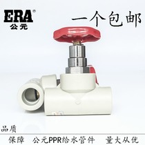 Promotion AD water pipe fittings PPR shut-off valve PPR hot and cold water pipe Home switch valve Shut-off valve