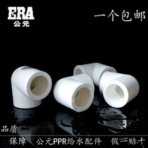 AD PPR white elbow PPR90 ° right angle elbow equal diameter elbow PPR hot and cold water pipe fittings 20 25