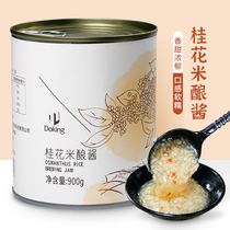 Shield Huang Guihua rice stuffed jam 900g glutinous rice wine brew small balls fruit tea sauce milk tea shop special raw materials