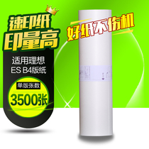 Hua Ming is suitable for ES33 ES-B4 ES3561C 2591C 2551ZL 2561C ESB4 plate 2550 2560 2