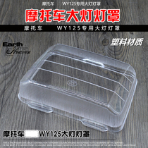 Motorcycle accessories WY125-A WY125-C bulbs transparent front headlights glass large lampshade plastic