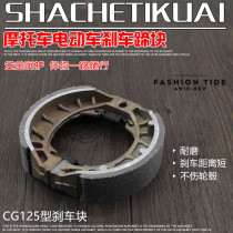 Electric Car Brake Pads 110 Drum Brakes Motorcycle Brake Block CG125 Tricycle Aluminum Brake Shoe Block Brake Leather