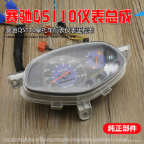 Motorcycle accessories Motorcycle accessories QS110 Saichi 110 tachometer instrument assembly Code table Mai table