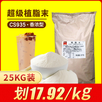 super cs935 Creamer 25kg 0 Zero trans fragrant milk tea shop special bag super creamy powder