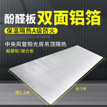 Single-sided caigang phenolic central air-conditioning duct plate double sided aluminum foil composite fireproof board plastic extruded board insulation board