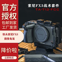 TILTA iron head SONY SONY FX3 kit camera rabbit cage body surround tactical set lightweight anti-scratch