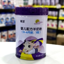 (Big date clearance) Yahui goat milk powder infant formula 1 segment 800g canned shelf life 2022-9