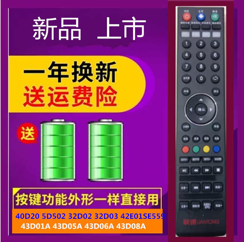 LIANTONG Unicom TV remote control 40D20 5D502 32D02 32D03 42E01 SE559